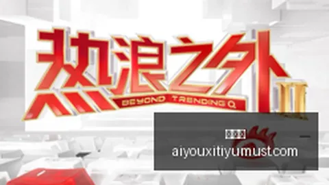 体育巨头电竞联名，新品周边热销